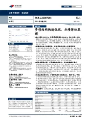 2019年年报点评：资债结构快速优化，业绩弹性显现