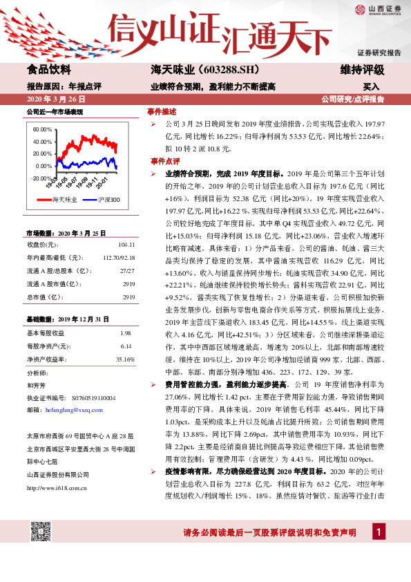 业绩符合预期，盈利能力不断提高