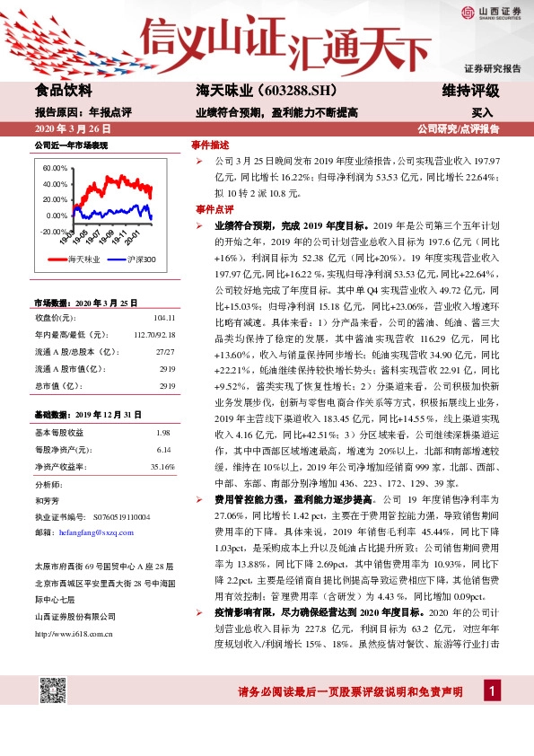 业绩符合预期，盈利能力不断提高