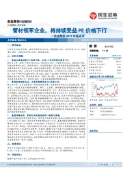 东宏股份2019年报点评:管材领军企业,将持续受益PE价格下行