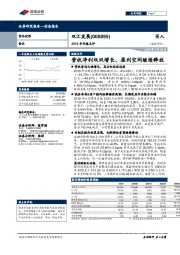 2019年年报点评：营收净利双双增长，盈利空间继续释放