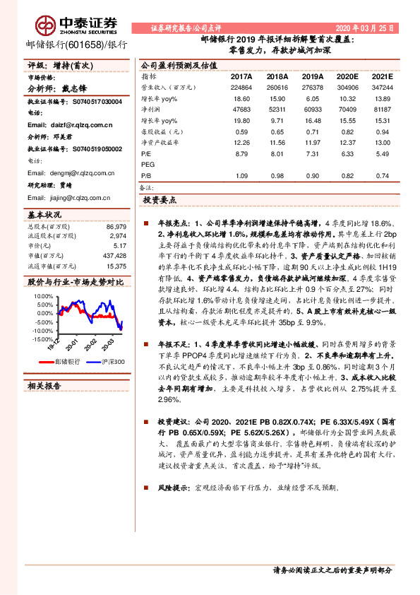 邮储银行2019年报详细拆解暨首次覆盖：零售发力，存款护城河加深