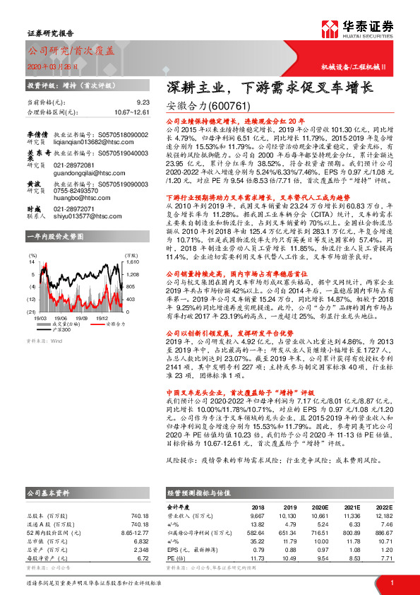 深耕主业，下游需求促叉车增长