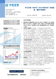 2019年报点评：疫苗放量，整体平稳增长