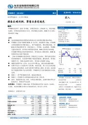 拨备反哺利润，零售业务有起色