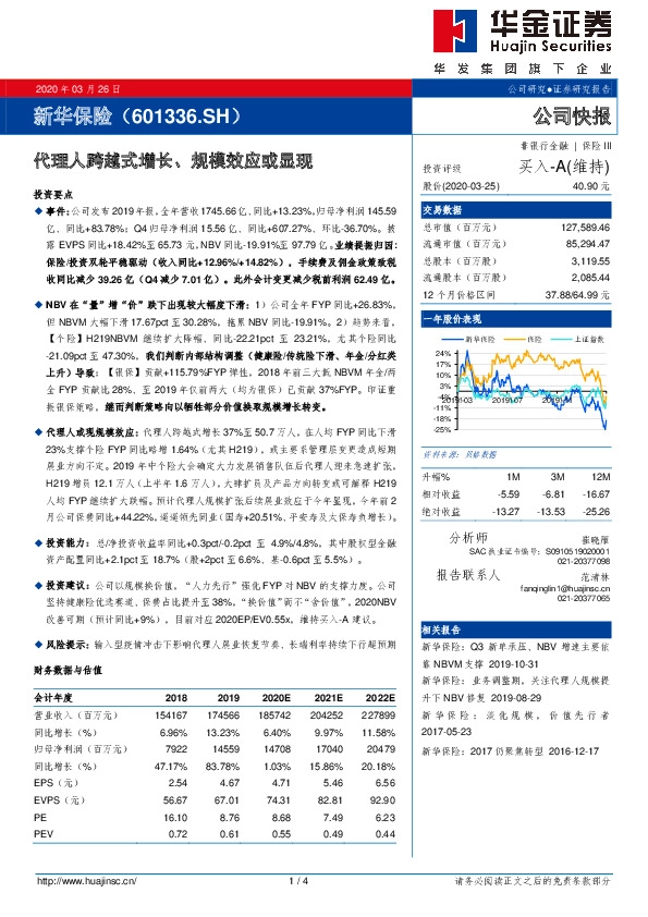 代理人跨越式增长、规模效应或显现