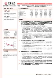 新华保险2019年报点评:新业务价值表现不达预期,后续观察高速增长后的代理人留存和晋升情况