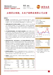 业绩符合预期，未来产能释放增厚公司业绩