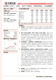 医疗IT高成长，毛净利率优化，人均业绩提升