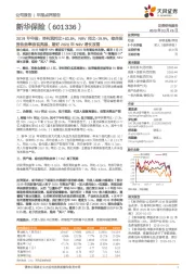 2019年年报:净利润同比+83.8%,NBV同比-19.9%,综合投资收益率表现亮眼,看好2020年NBV增长改善