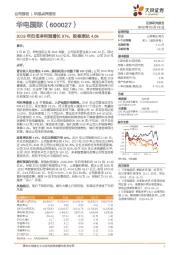 2019年归母净利润增长97%，股息率达4.6%