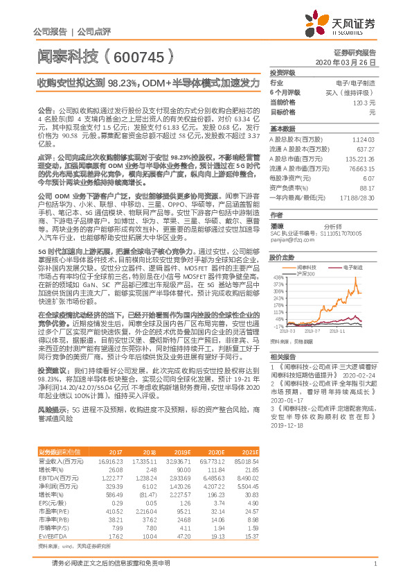 收购安世拟达到98.23%，ODM+半导体模式加速发力