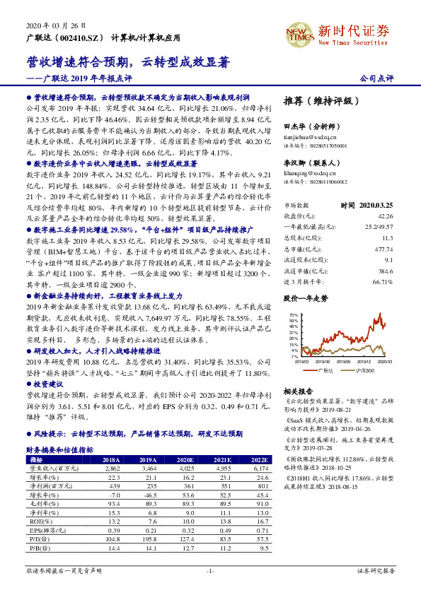 广联达2019年年报点评：营收增速符合预期，云转型成效显著