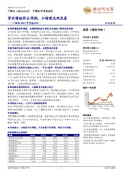 广联达2019年年报点评：营收增速符合预期，云转型成效显著