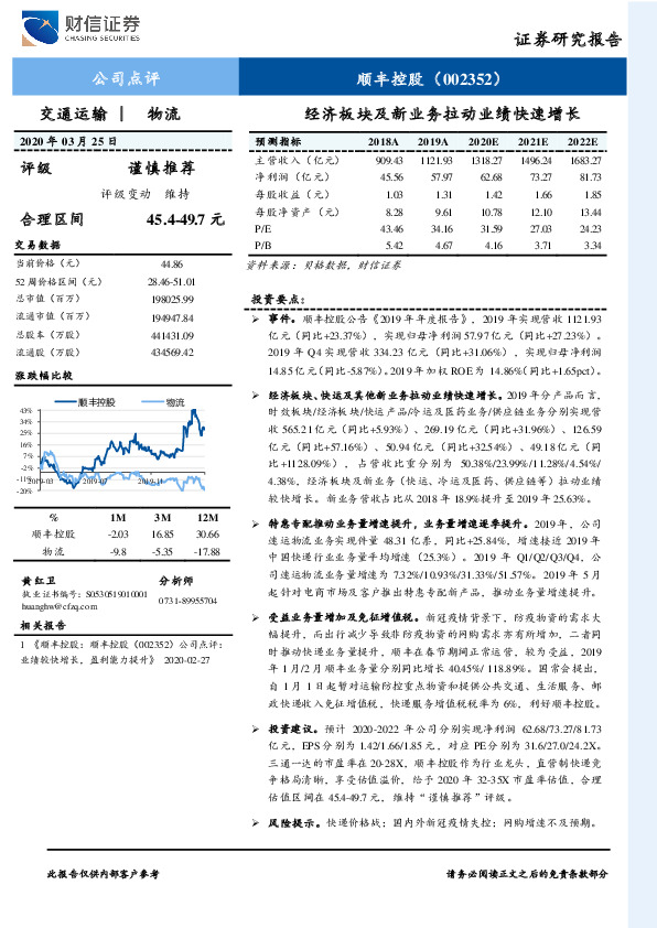 经济板块及新业务拉动业绩快速增长