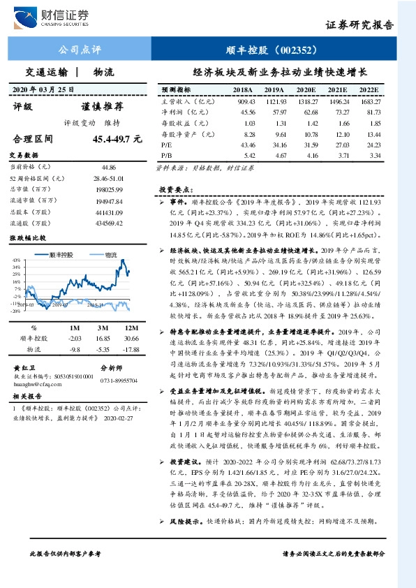经济板块及新业务拉动业绩快速增长