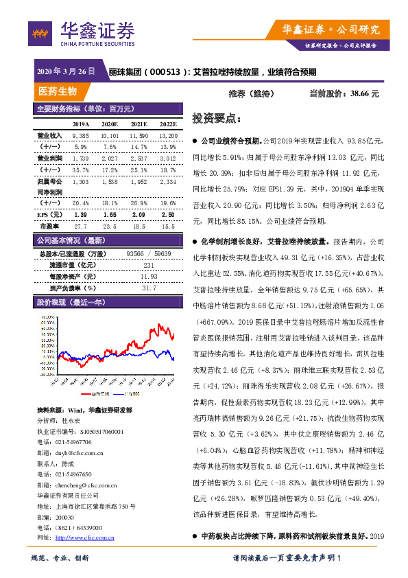 艾普拉唑持续放量，业绩符合预期