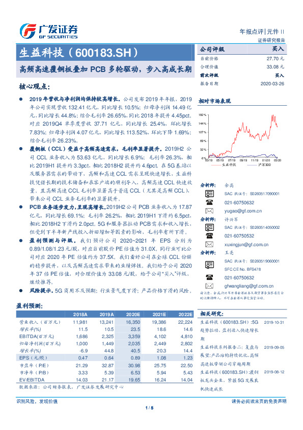 高频高速覆铜板叠加PCB多轮驱动，步入高成长期