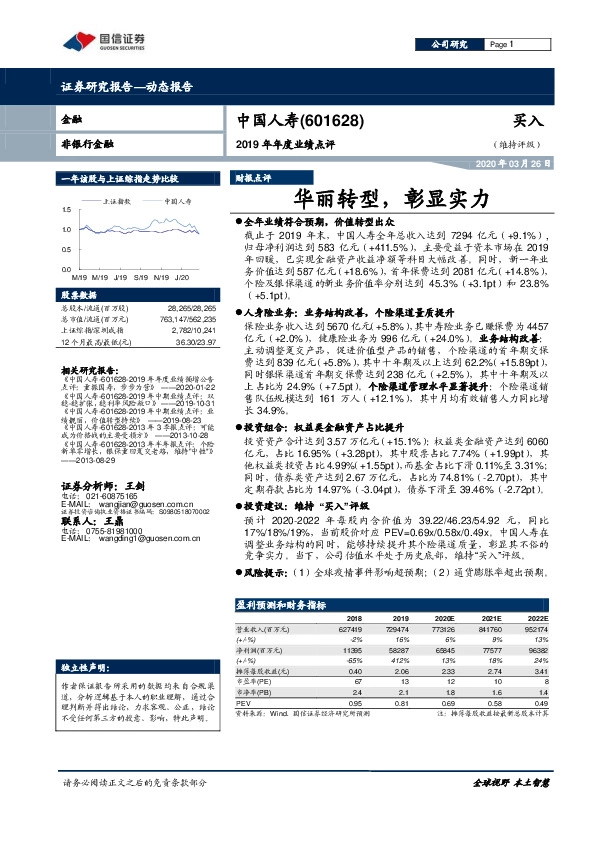 2019年年度业绩点评：华丽转型，彰显实力