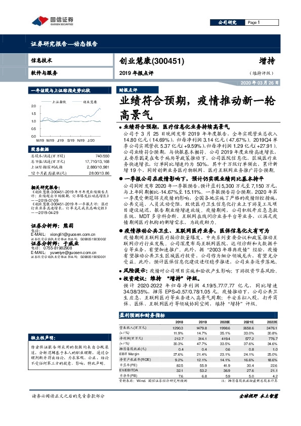 2019年报点评：业绩符合预期，疫情推动新一轮高景气