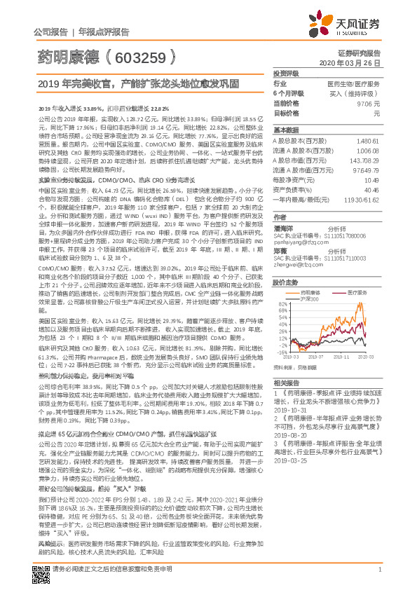 2019年完美收官，产能扩张龙头地位愈发巩固
