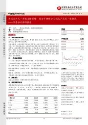 华鲁恒升跟踪报告：年报点评及一季度业绩前瞻：原油下跌对公司煤头产品有一定挑战