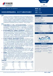 重大事项点评：拟收购合康新能控股权，助力产业链协同性提升