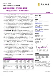 2019年年报点评：收入增速超预期，云转型效果显著