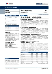 2019年年报点评：血制品稳健，疫苗高增长