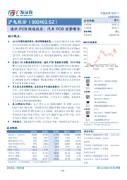 通讯PCB快速成长，汽车PCB逆势增长