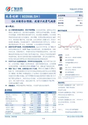Q4业绩符合预期，疫情不改景气趋势