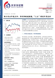 海天味业年报点评:净利润略超预期,“三五”规划开局良好