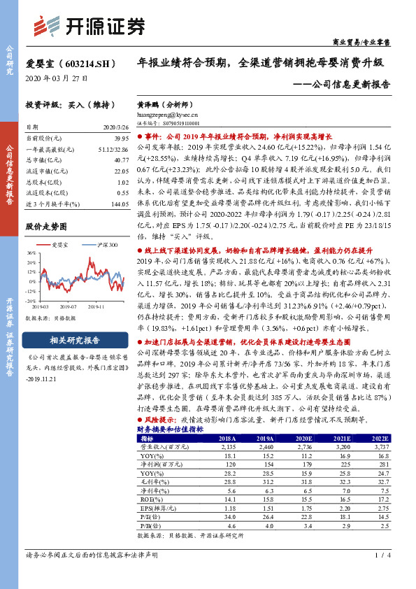 公司信息更新报告：年报业绩符合预期，全渠道营销拥抱母婴消费升级