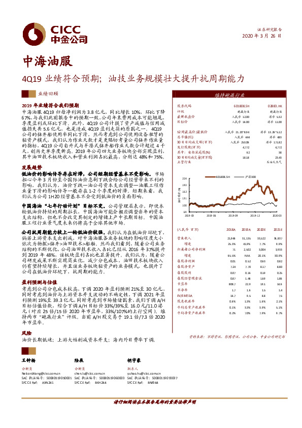 4Q19业绩符合预期；油技业务规模壮大提升抗周期能力