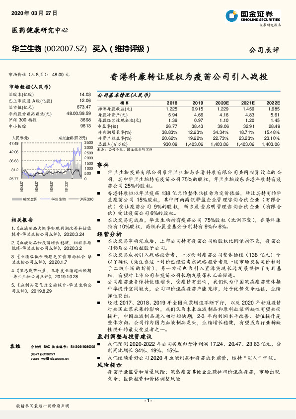 香港科康转让股权为疫苗公司引入战投