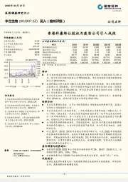 香港科康转让股权为疫苗公司引入战投