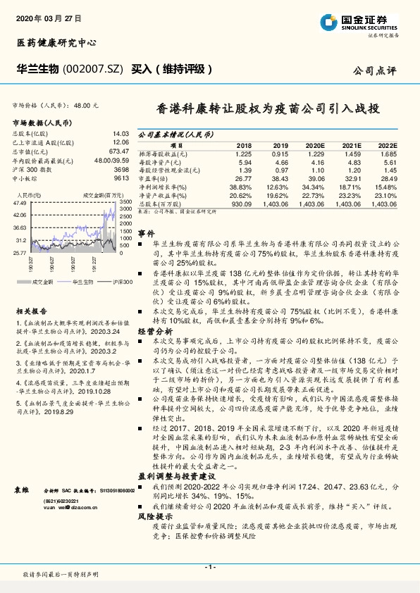 香港科康转让股权为疫苗公司引入战投