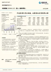 年报高增长符合预期，金赛重组有望增厚业绩