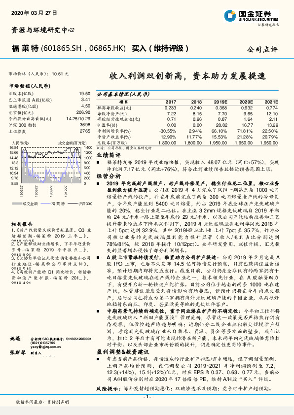收入利润双创新高，资本助力发展提速