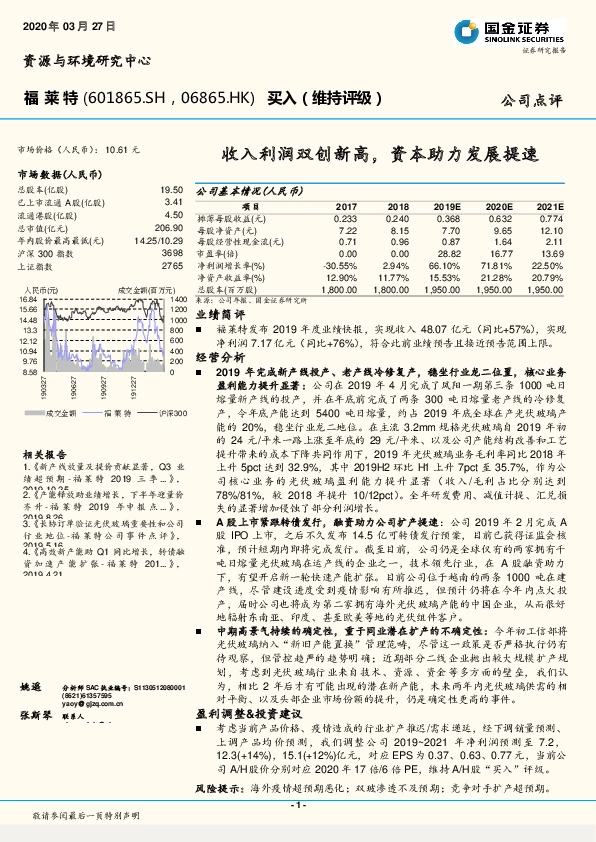 收入利润双创新高，资本助力发展提速