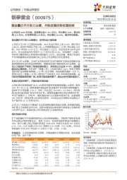 黄金量价齐升助力业绩，并购发展优势有望延续