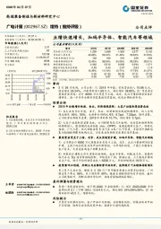 业绩快速增长，加码半导体、智能汽车等领域