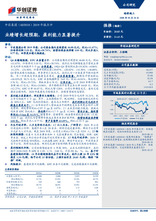 2019年报点评：业绩增长超预期，盈利能力显著提升