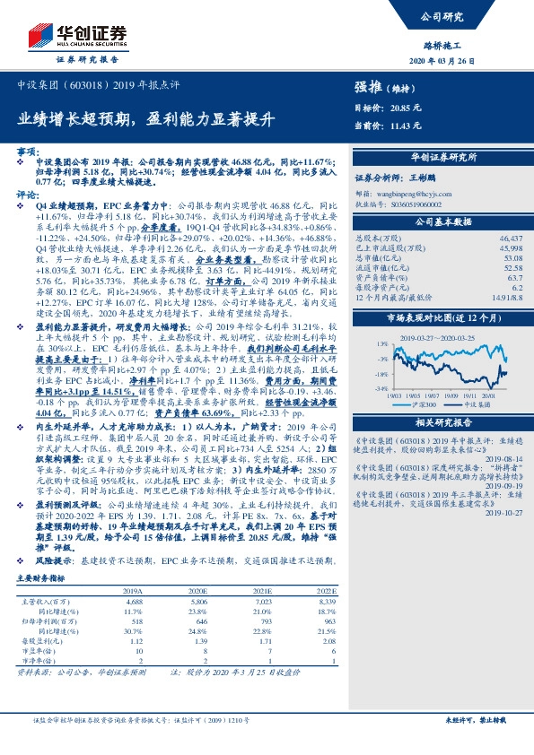 2019年报点评：业绩增长超预期，盈利能力显著提升