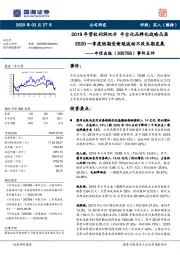事件点评:2019年营收利润双升 平台化品牌化战略凸显 2020一季度短期受新冠波动不改长期发展