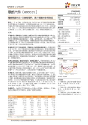 增资常源科技+天津格瑞纳，提升规模与协同效应