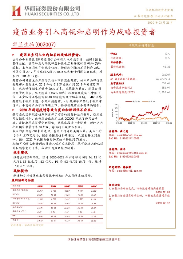 疫苗业务引入高瓴和启明作为战略投资者