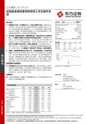 由转换器领导者向民用电工龙头稳步迈进