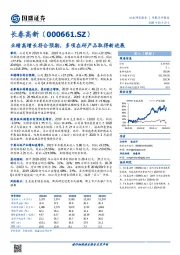 业绩高增长符合预期，多项在研产品取得新进展