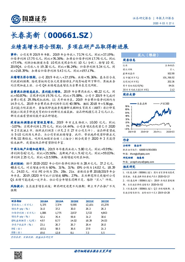 业绩高增长符合预期，多项在研产品取得新进展